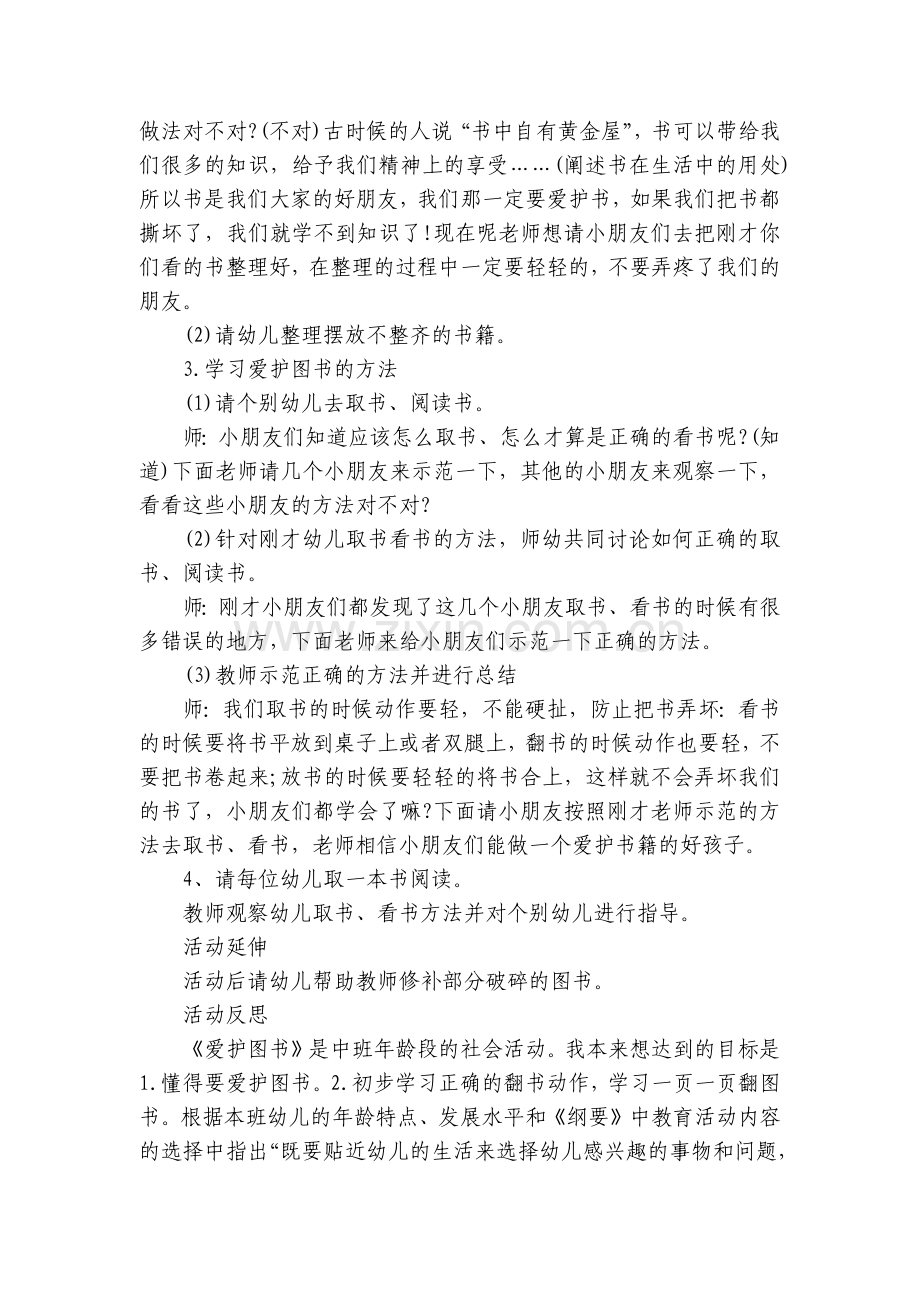 中班社会《爱护图书》优质公开课获奖教案教学设计(附反思).docx_第2页