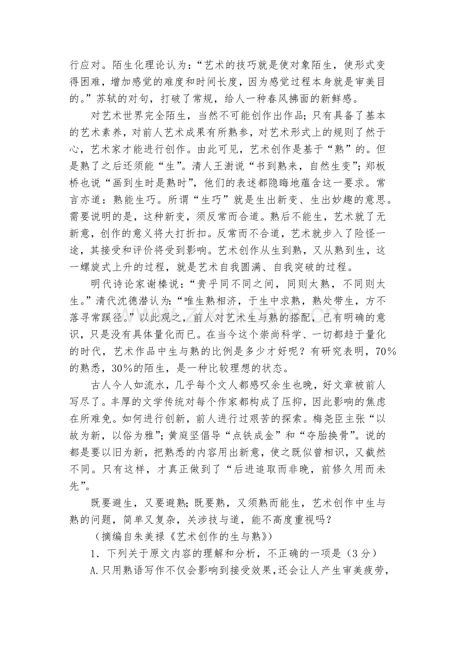 陕西省安康市2021届高三二模考试语文试题及答案--统编版高三总复习.docx_第2页