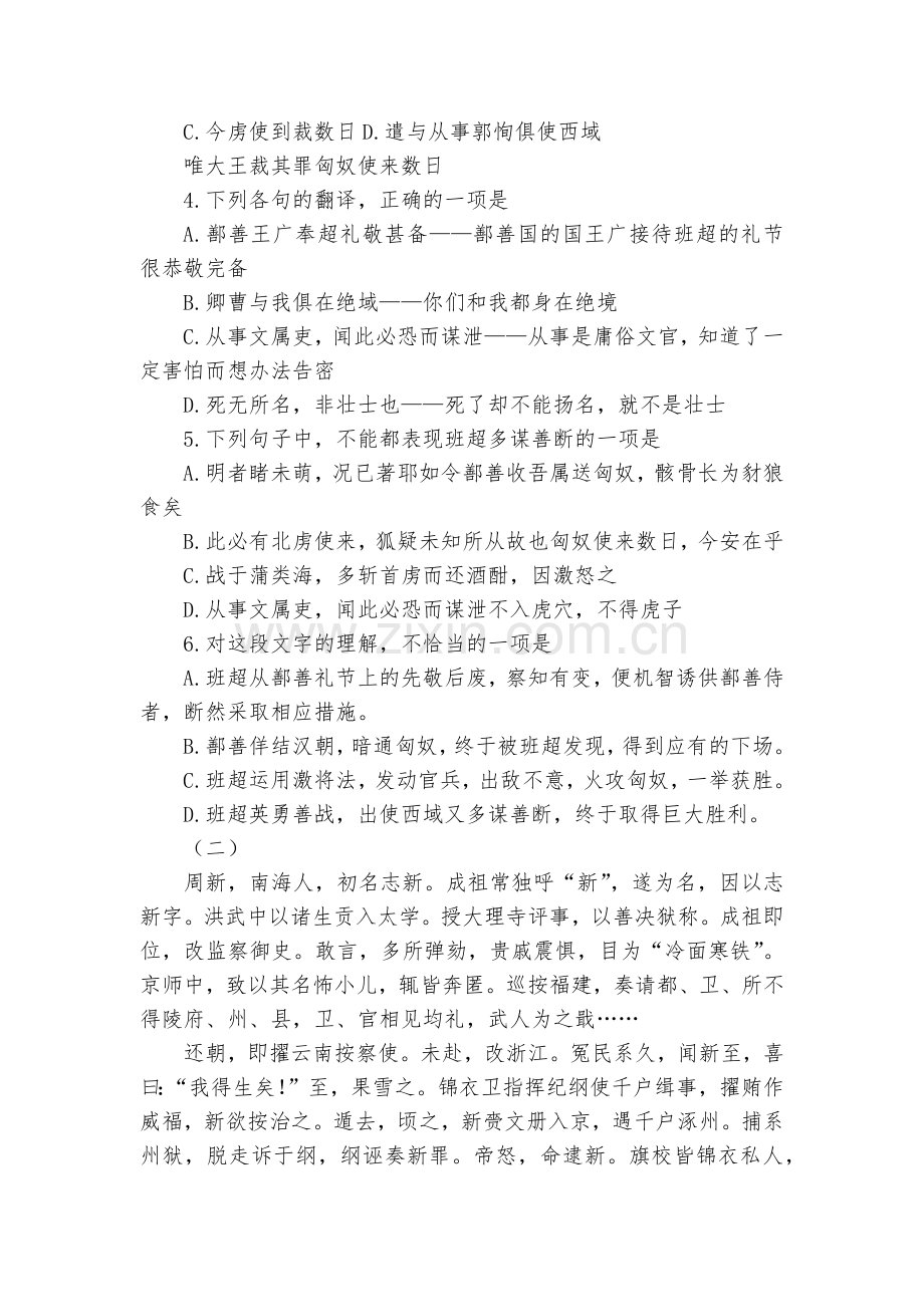 高三语文一轮专题训练——文言文阅读--人教版高三总复习.docx_第2页