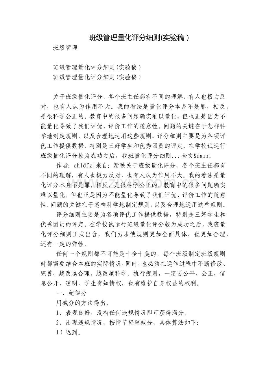 班级管理量化评分细则(实验稿).docx_第1页
