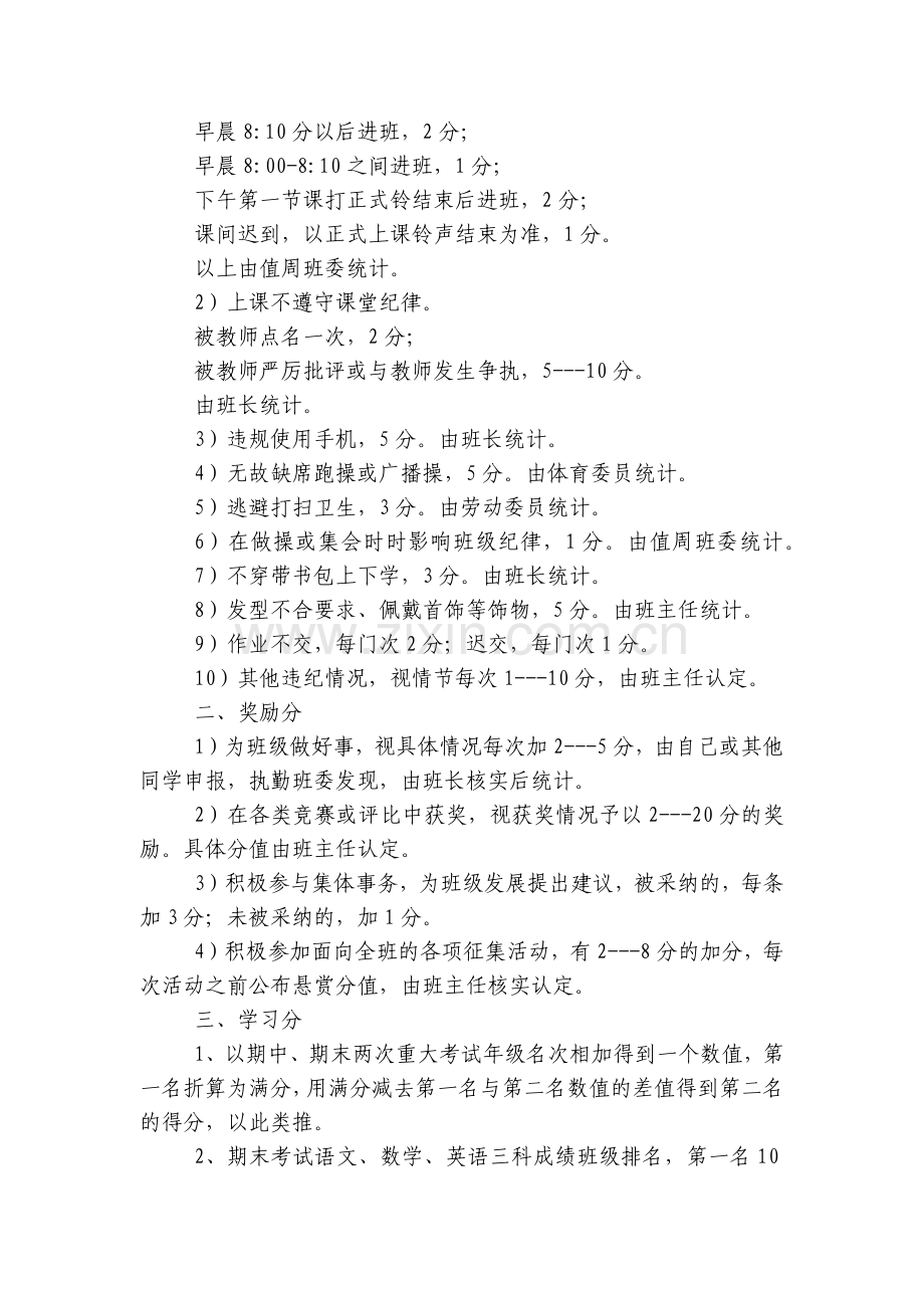 班级管理量化评分细则(实验稿).docx_第2页