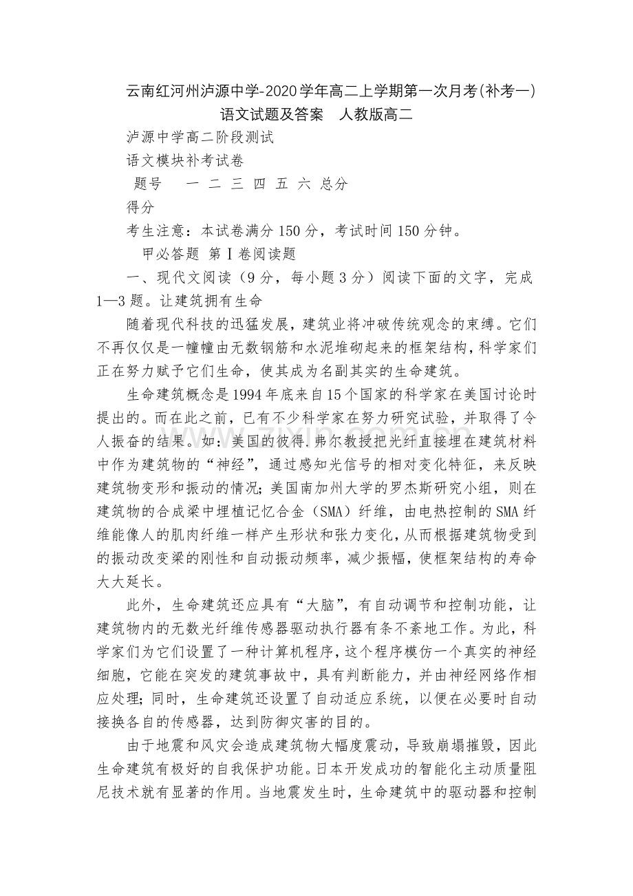 云南红河州泸源中学-2020学年高二上学期第一次月考(补考一)语文试题及答案--人教版高二.docx_第1页