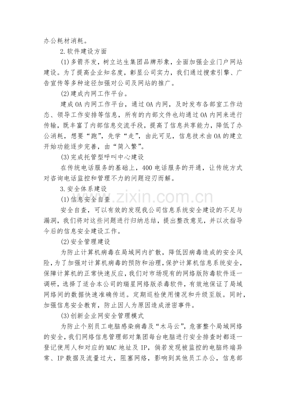 个人2022-2023年终考核优秀总结【5篇】.docx_第2页