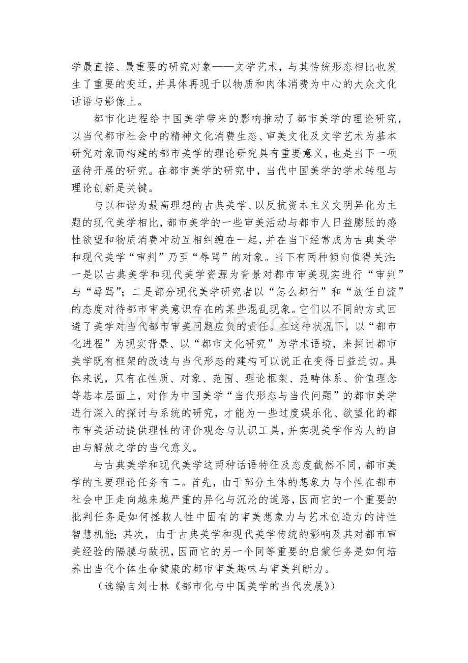 湖北黄冈市黄州区第一中学2020届高三6月模拟语文试题及答案--人教版高三总复习.docx_第2页