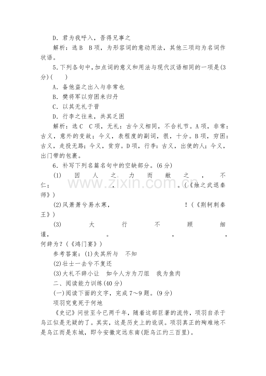 人教版必修1(单元质量检测)：单元序列写作(二)+园丁赞歌-记叙要选好角度--人教版高一下册.docx_第2页