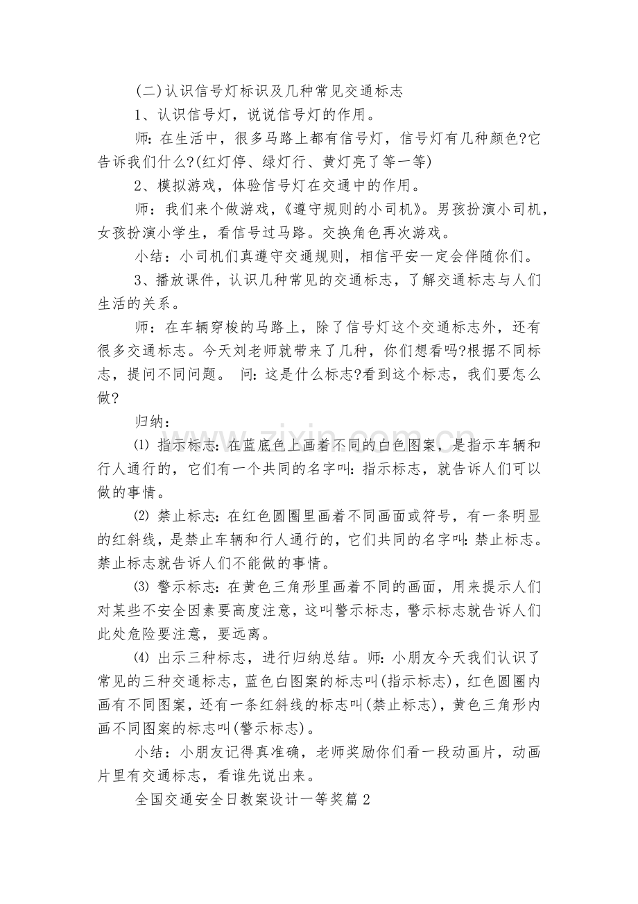 全国交通安全日教案设计一等奖10篇标准范文通用参考模板可修改打印.docx_第2页