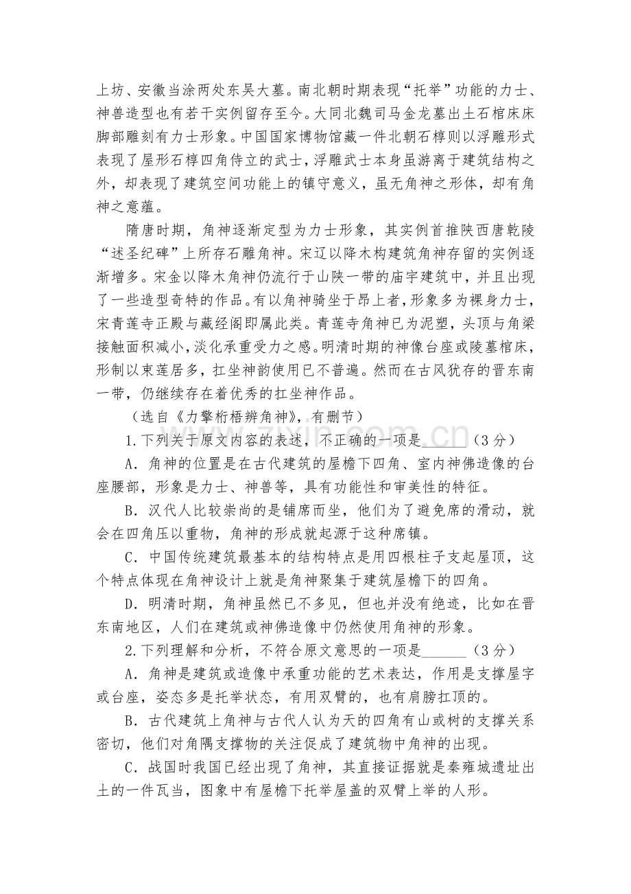 安徽合肥市第九中学2023届高三上学期第一次阶段测验语文试题及答案--人教版高三总复习.docx_第2页