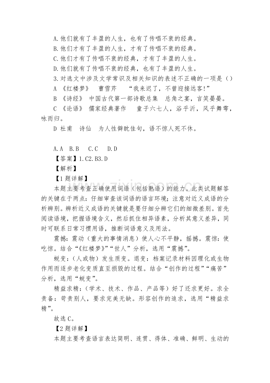 天津市河北区2020届高三下学期“停课不停学+”线上测试语文试题及答案(逐题解析)--人教版高三.docx_第2页