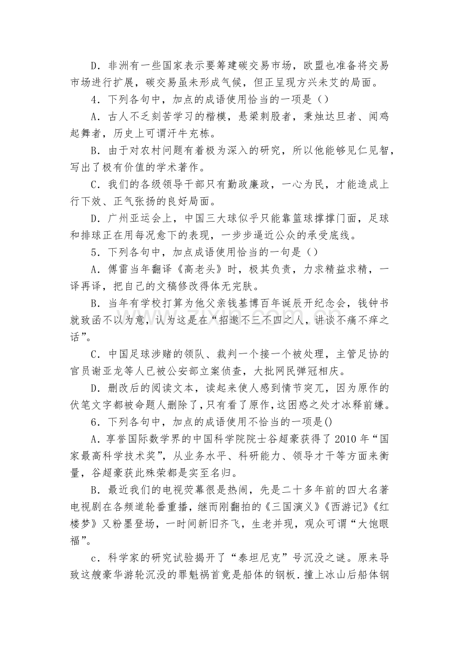 河北望都中学2016-2017学年高二上学期周练语文试题及答案--人教版高二上册.docx_第2页