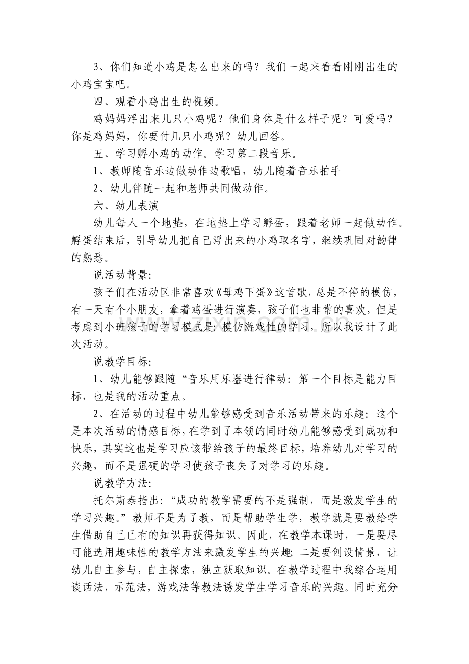 幼儿园小班歌唱《母鸡下蛋》免费优质公开课获奖教案教学设计+说课稿.docx_第2页