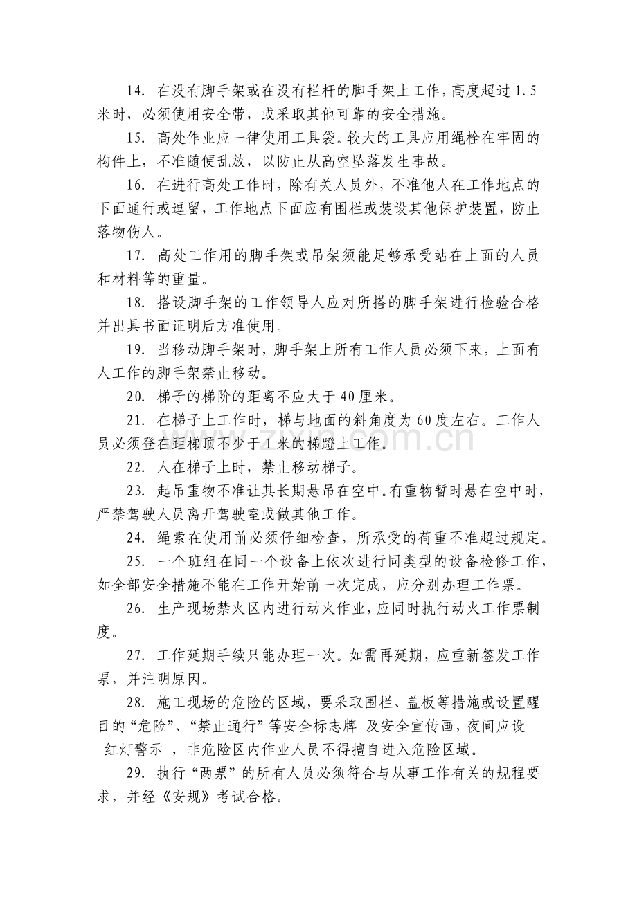 热机部分安规试题及答案.docx_第2页