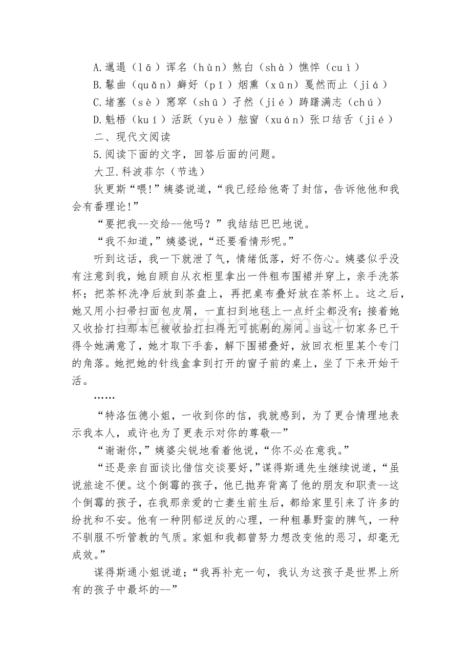 统编版高中语文选择性必修上册《大卫·科波菲尔(节选)》同步练习--统编版高二选择性必修上.docx_第2页