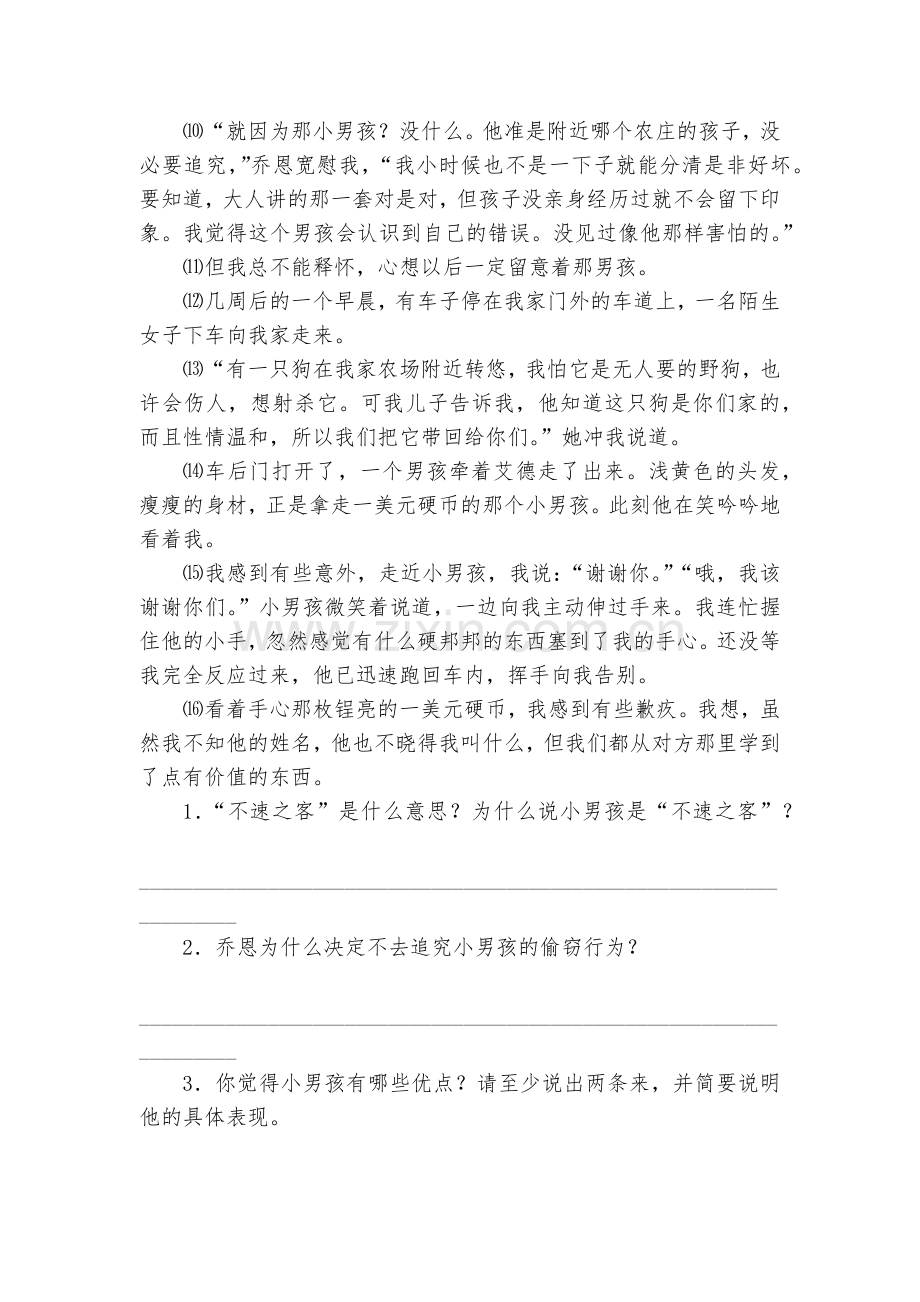 初中语文中考现代文阅读训练试题及答案部编人教版九年级总复习.docx_第2页