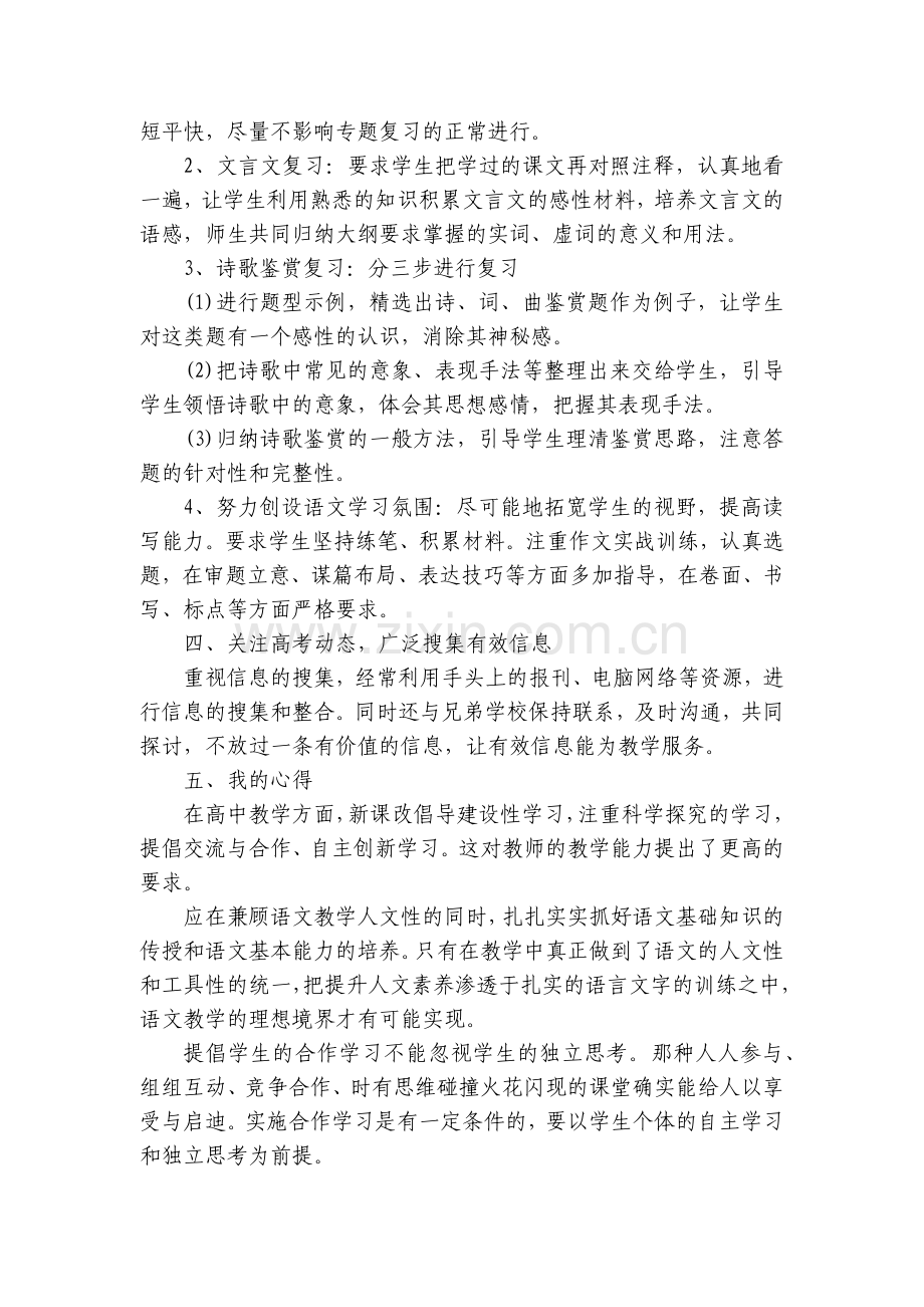 高一下学期教学计划语文(三篇).docx_第2页