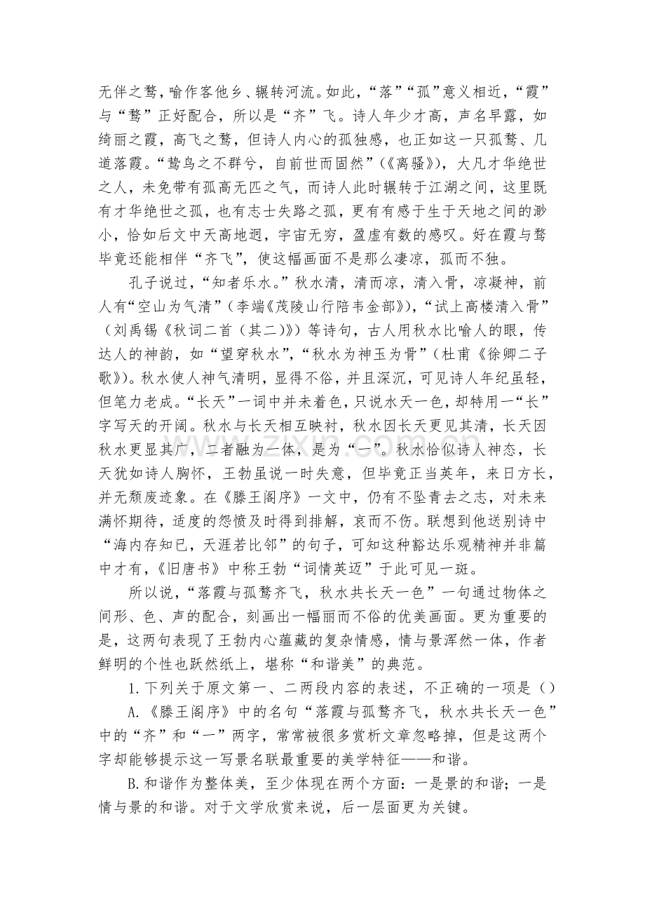 云南文山州马关县第一中学-2020学年高一月考语文试卷--人教版高一.docx_第2页