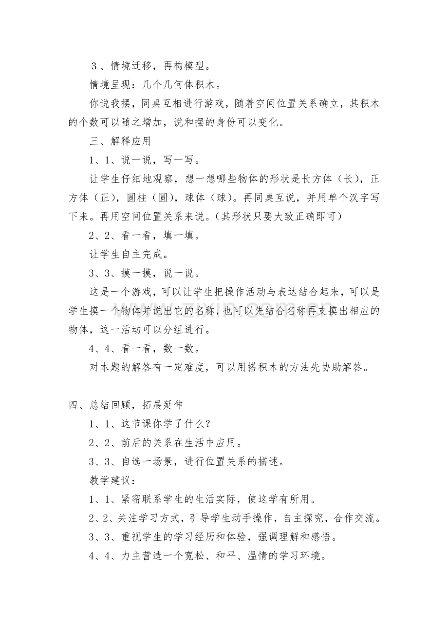 2你说我摆-教案优质公开课获奖教案教学设计(北师大版一年级上册).docx_第2页