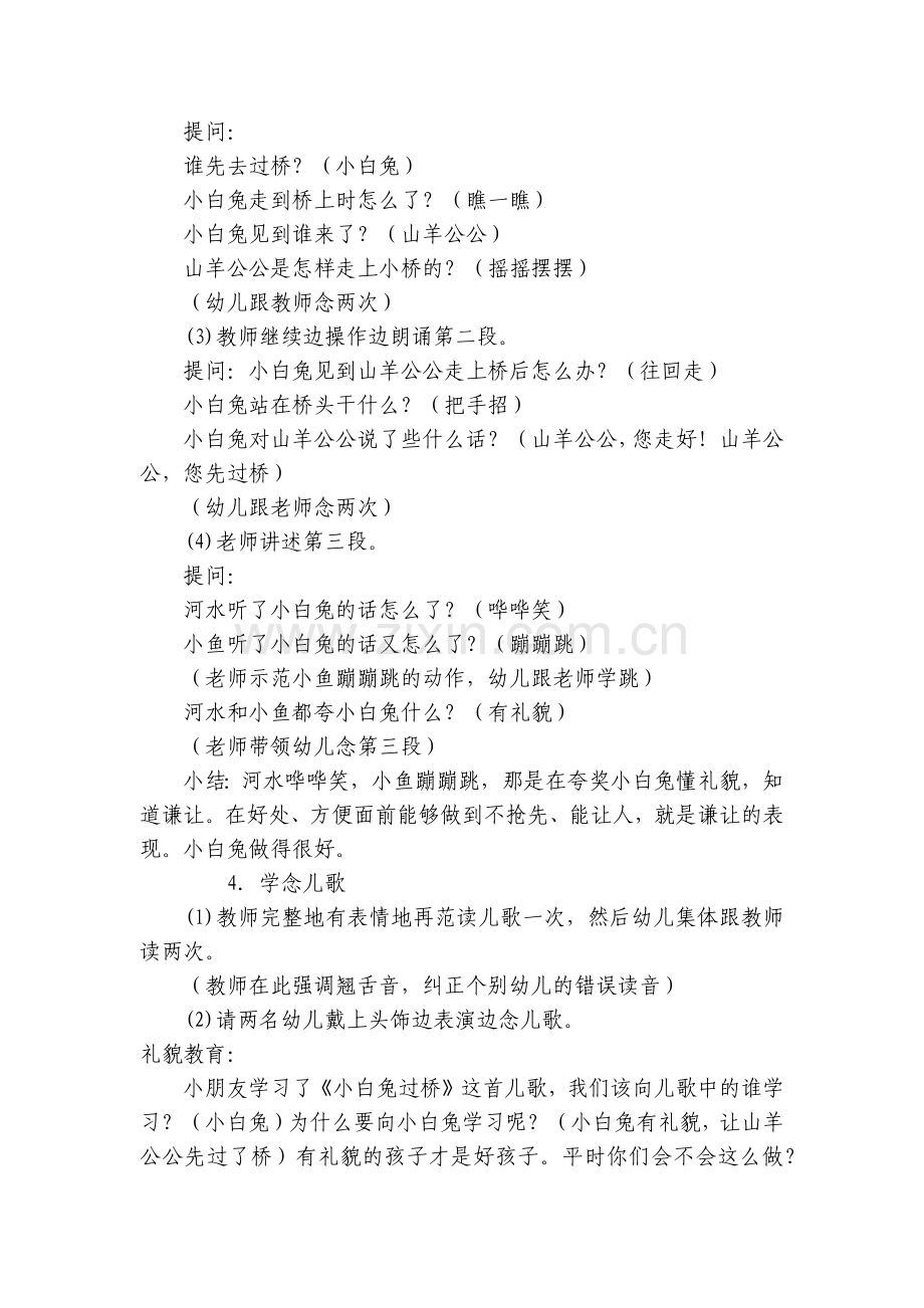 幼儿园中班语言优质公开课获奖教案教学设计《小白兔过桥》.docx_第2页