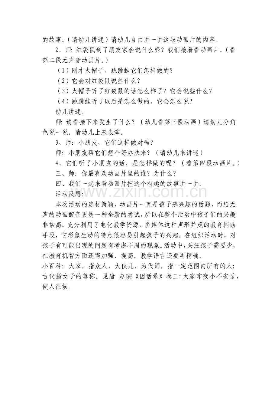 幼儿园小班语言活动优质公开课获奖教案教学设计《大家一起看》含反思.docx_第2页