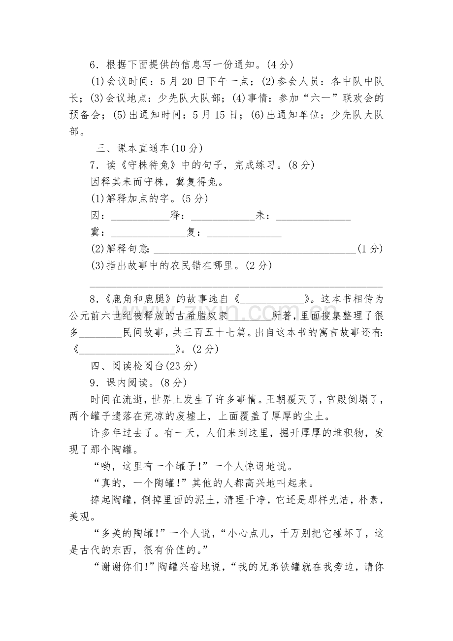学年部编本三年级语文下册第二单元达标检测卷.docx_第2页