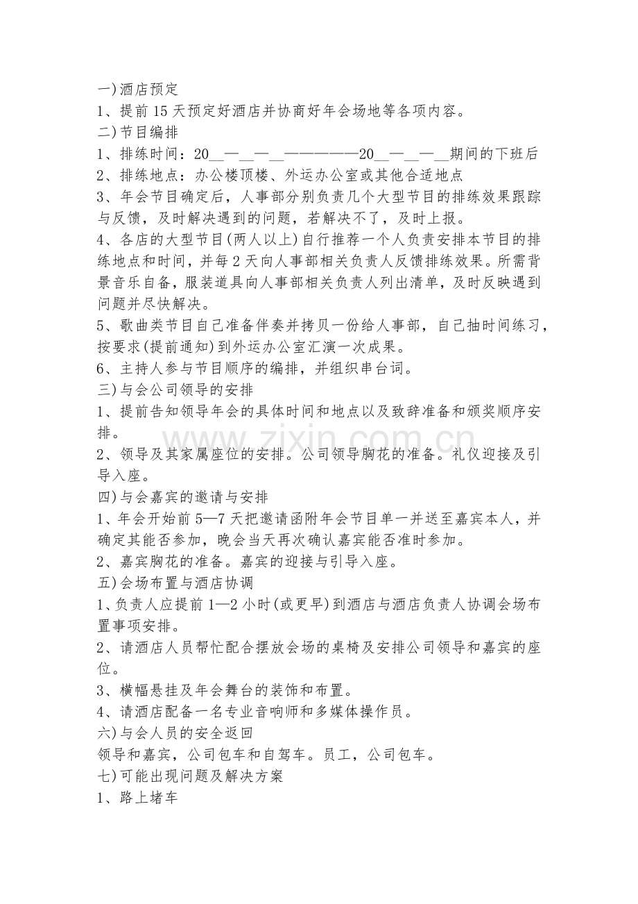 商会年会活动策划方案(五篇).docx_第2页