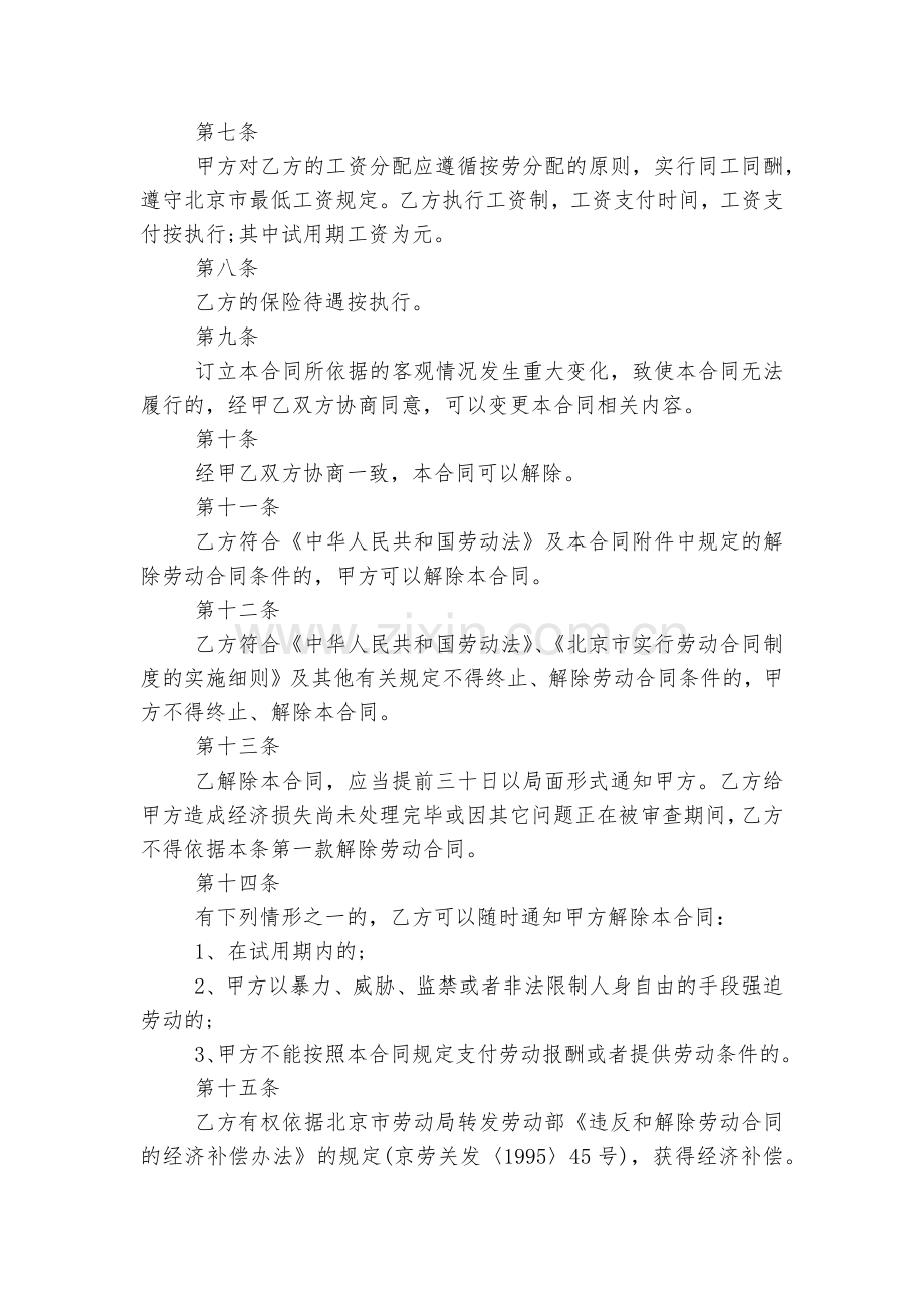 员工劳动标准版合同协议格式标准范文通用参考模板可修改打印.docx_第2页