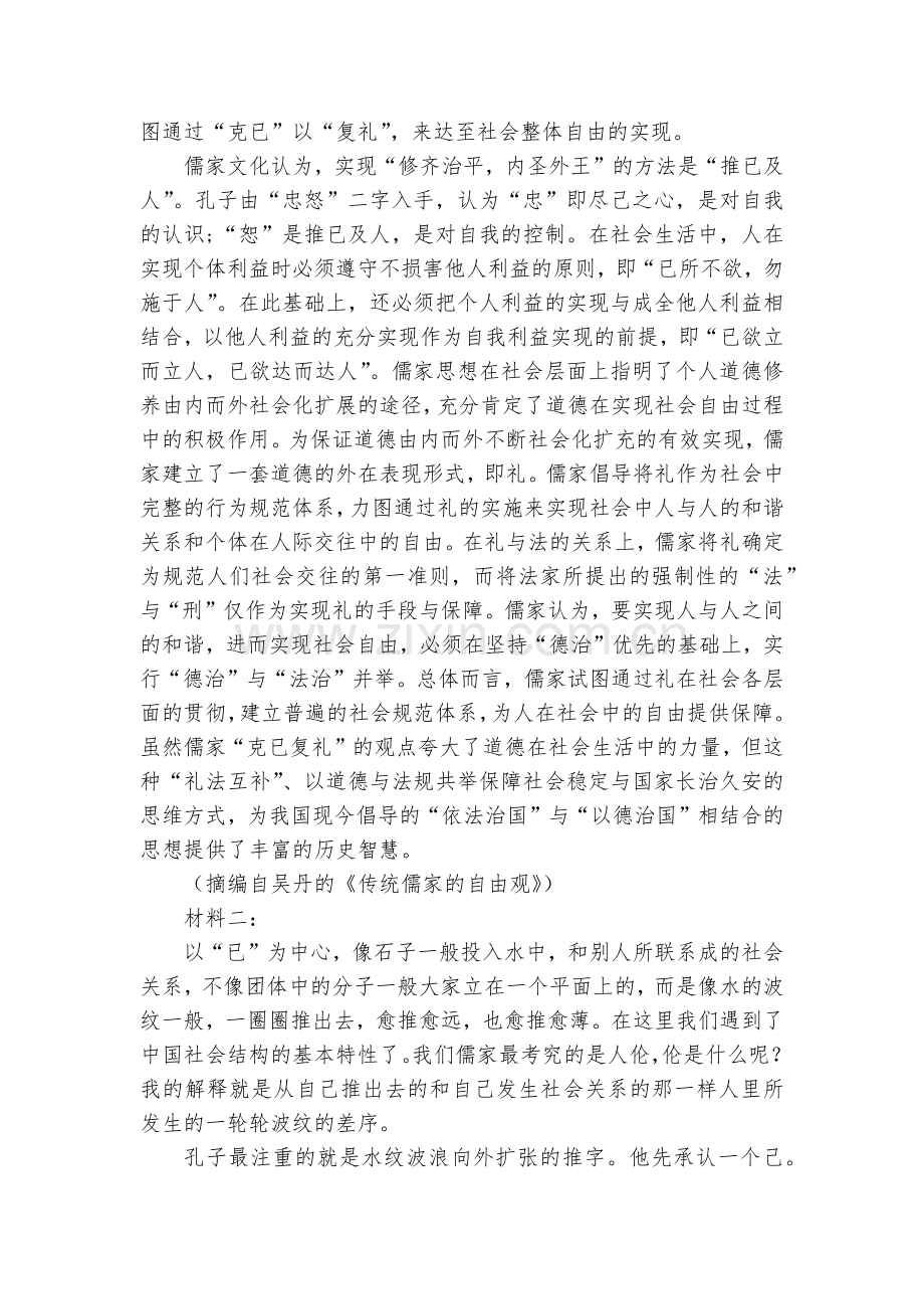 浙江9+1高中联盟2022-2023学年高二上学期期中考试语文试题及答案--高二.docx_第2页