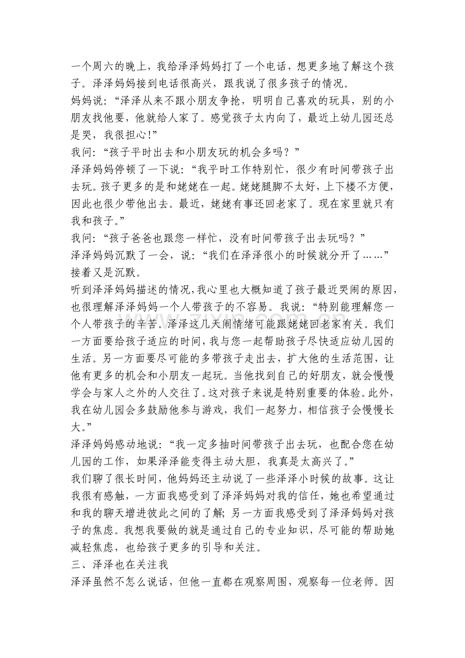 幼儿园教师教育随笔范文《既是老师又是妈妈》.docx_第2页
