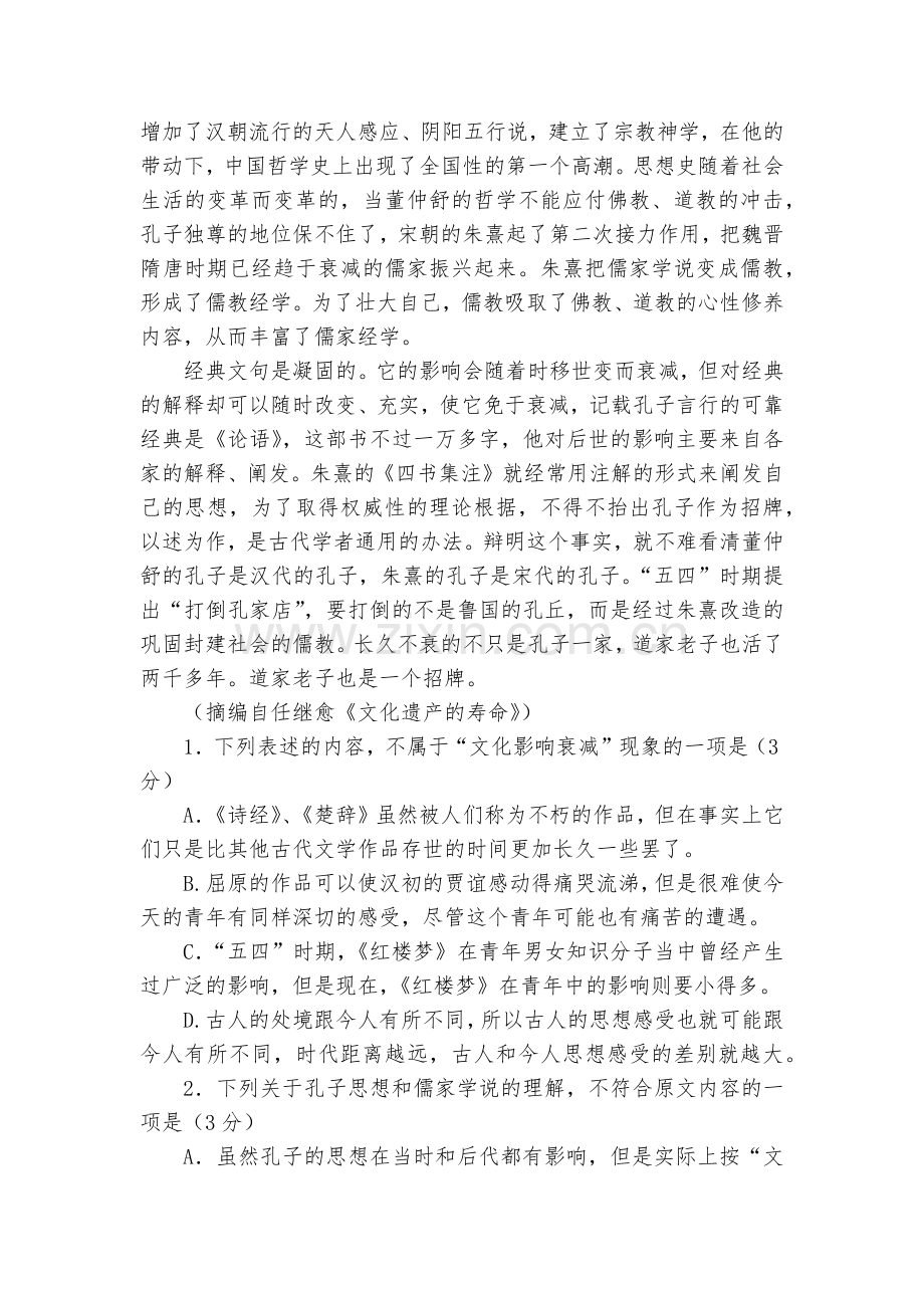 河南洛阳市2016-2017学年高二下学期期中考试语文试题及答案--人教版高二下册.docx_第2页