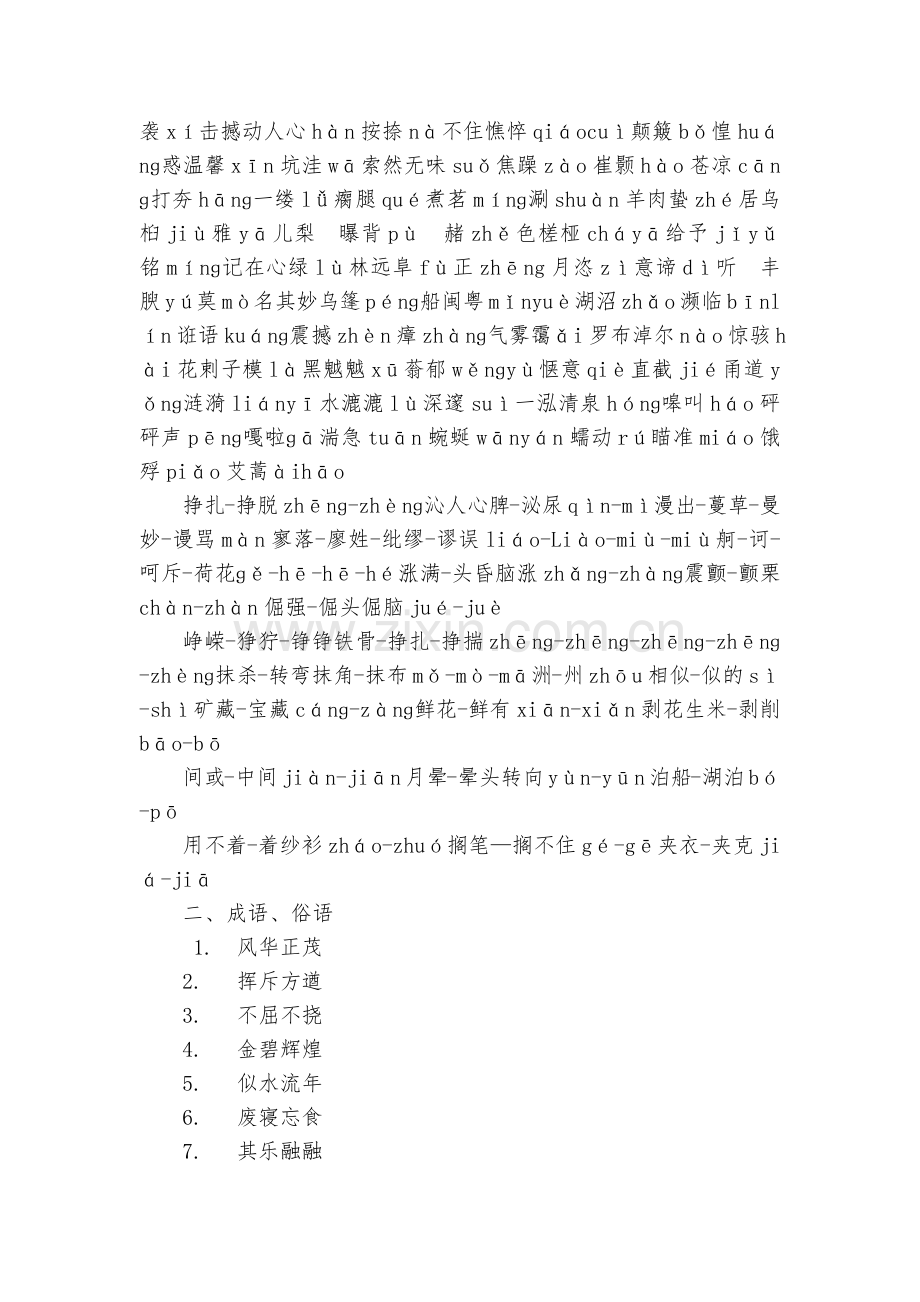 高中语文必修一至必修四语言基础复习资料--人教版高一必修四.docx_第2页