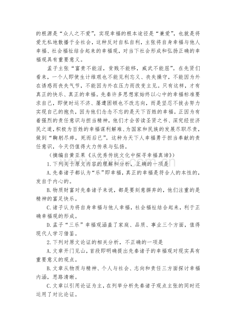 河北邯郸市-2020学年高一上学期期末考试语文试题及答案(逐题解析)--人教版高一.docx_第2页