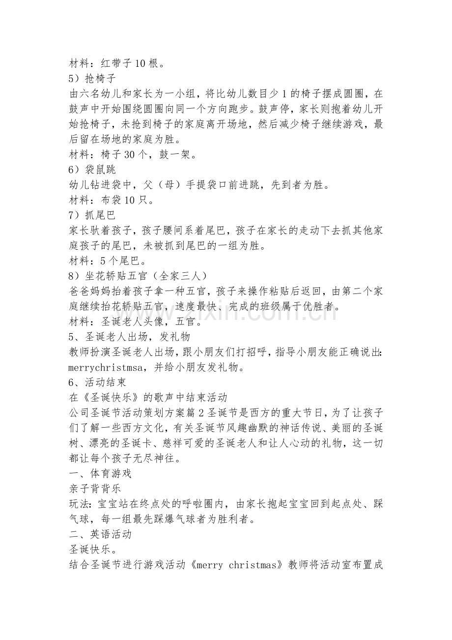 公司圣诞节活动策划方案(6篇).docx_第2页