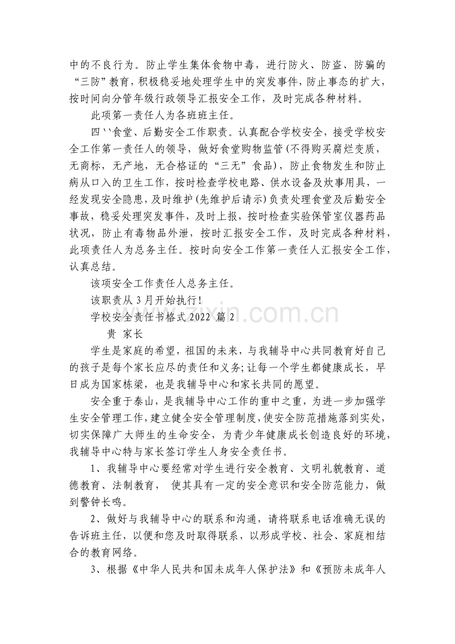 学校安全责任书格式2023(通用17篇).docx_第2页
