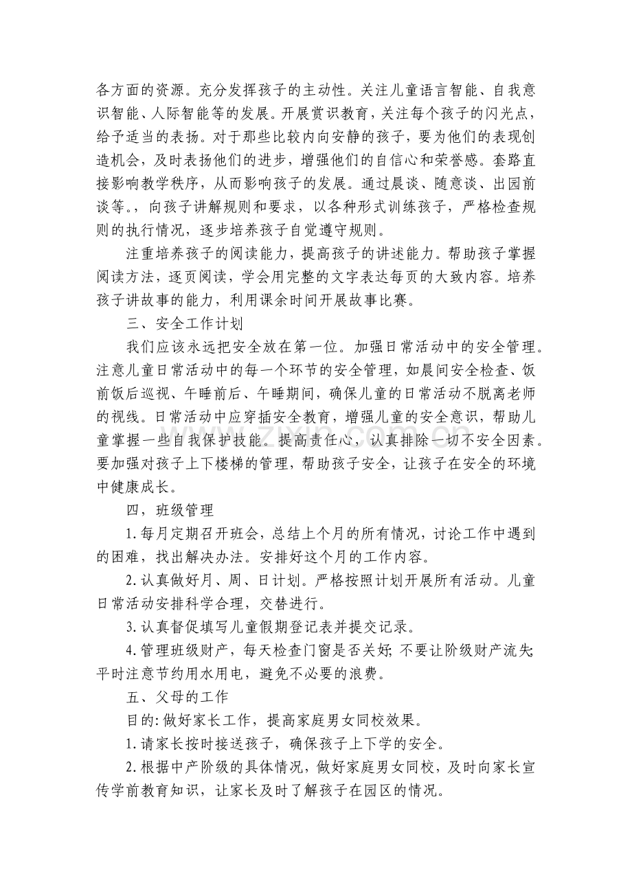 幼师全年个人工作计划(5篇).docx_第2页