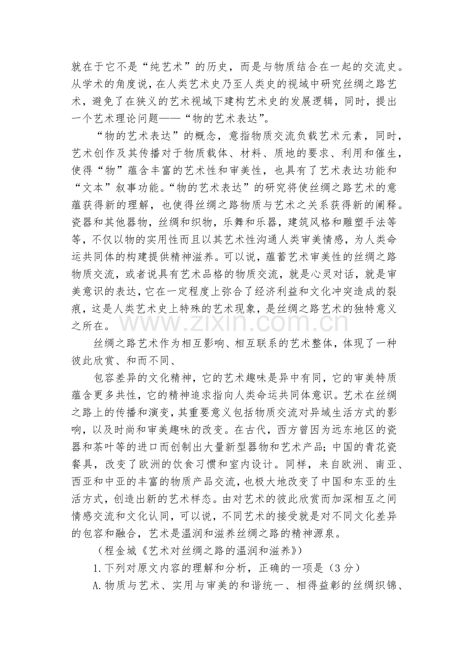 湖南麻阳一中2020届高三第一次考前演练语文试题及答案及答案解析--人教版高三总复习.docx_第2页