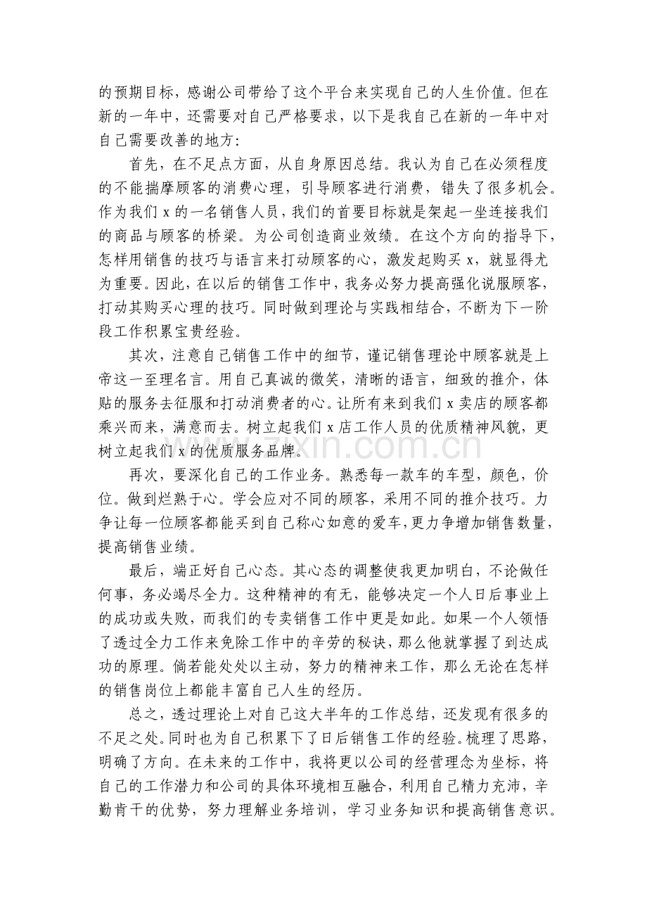 销售员工作总结述职报告范本5篇.docx_第2页