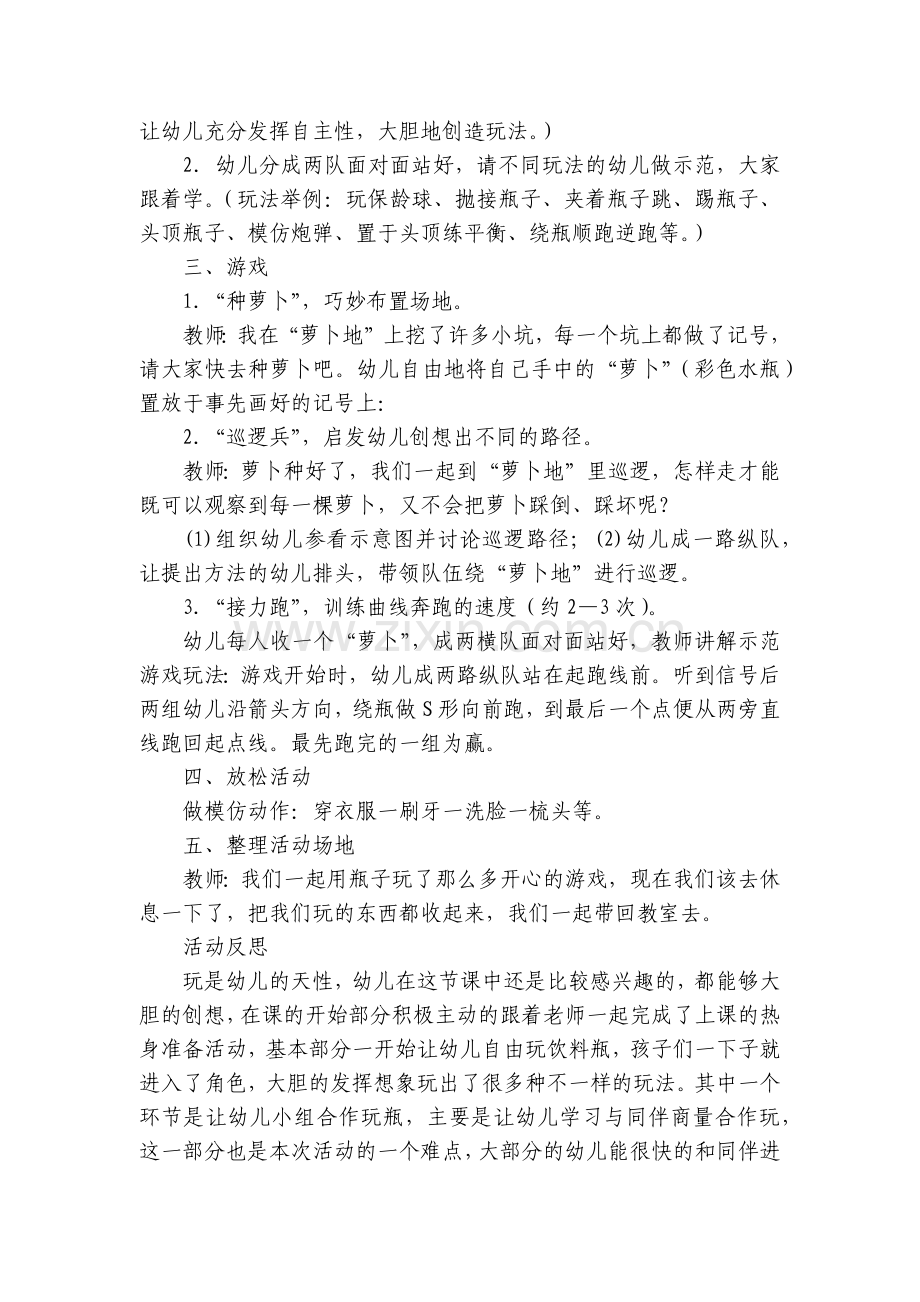 大班健康公开课《玩彩色水瓶》优质公开课获奖教案教学设计.docx_第2页