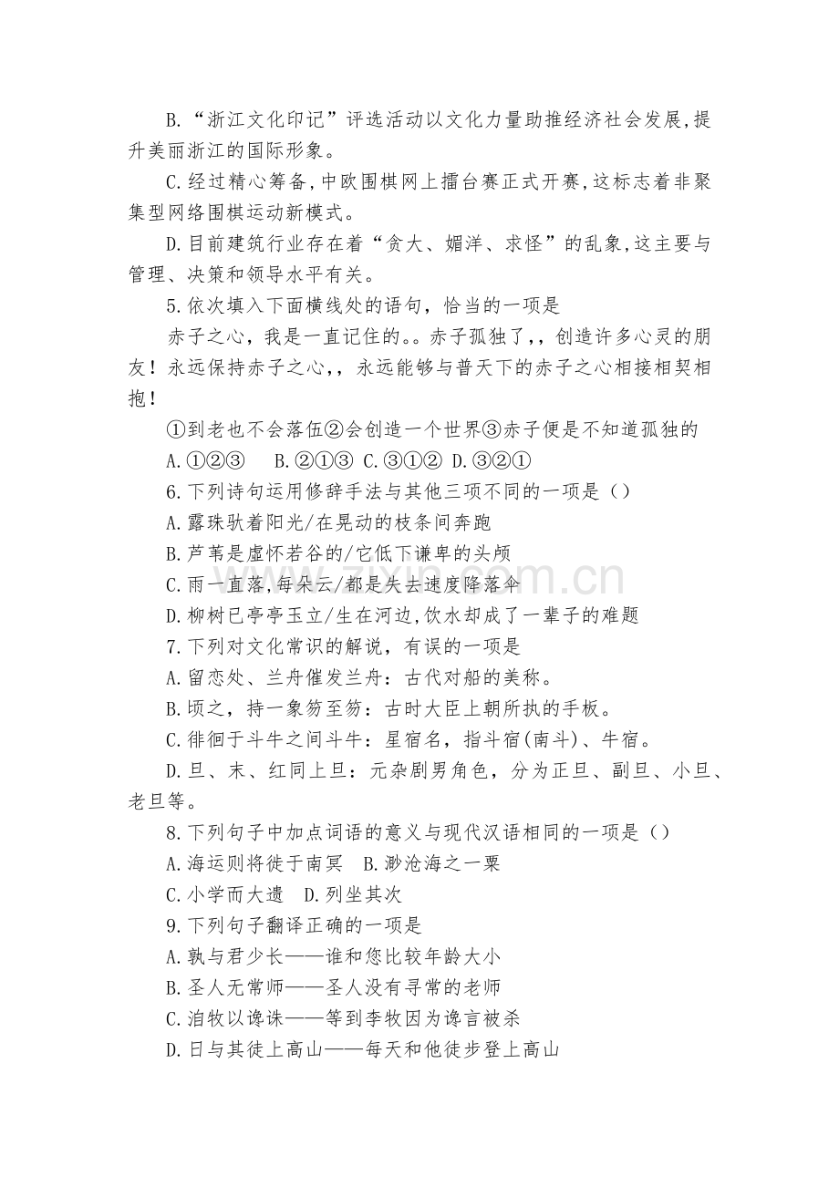 浙江7月高二学考语文试题及答案--高二总复习.docx_第2页