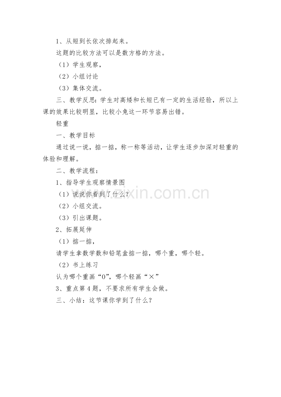 北师大版小学数学上册教案全册高矮-(北师大版一年级上册).docx_第2页