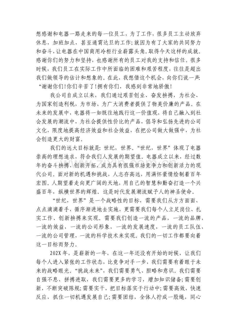 企业董事长致辞5篇.docx_第2页
