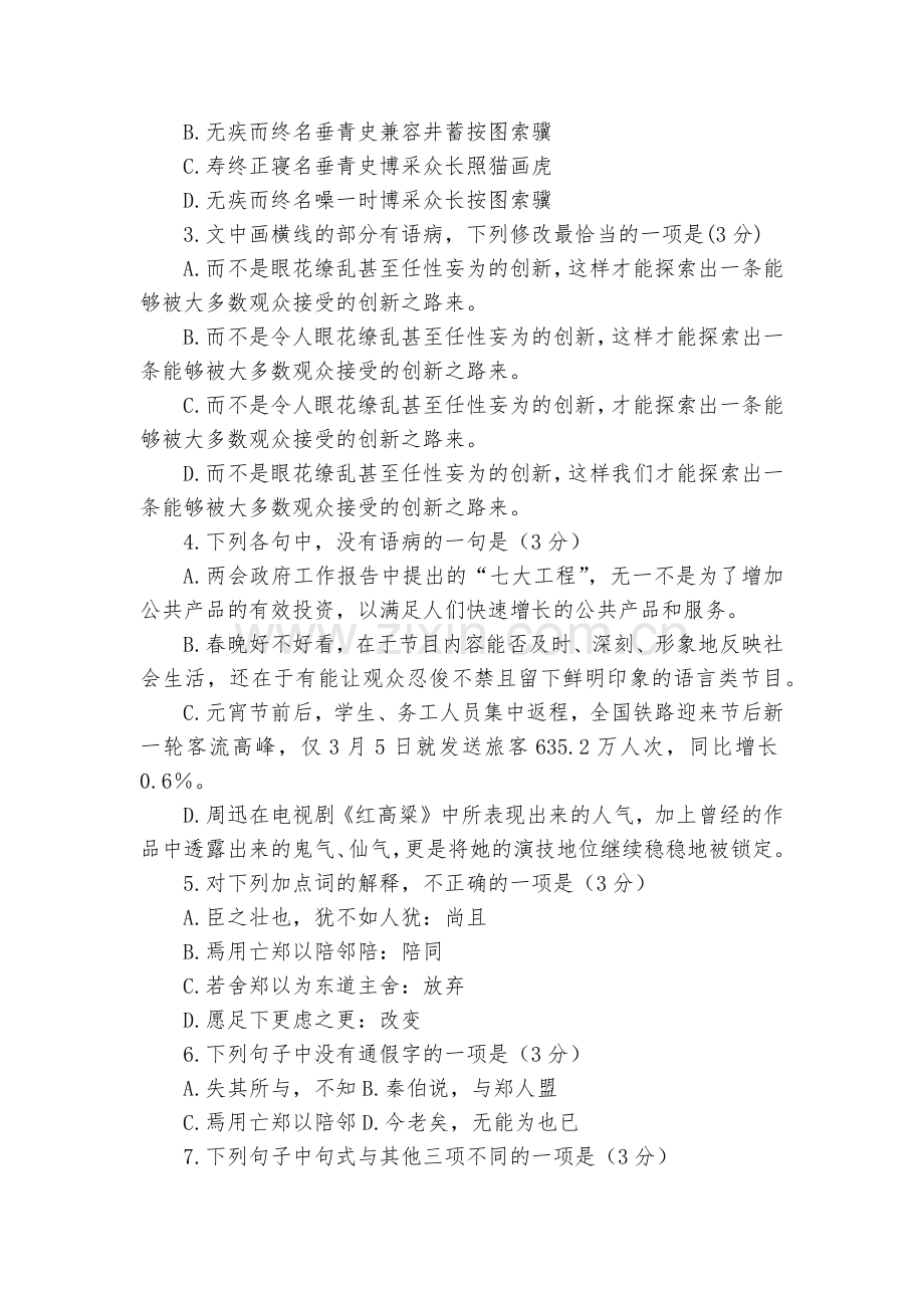 内蒙古赤峰二中2020-2022学年高一上学期语文周考(一)--统编版高一必修上.docx_第2页