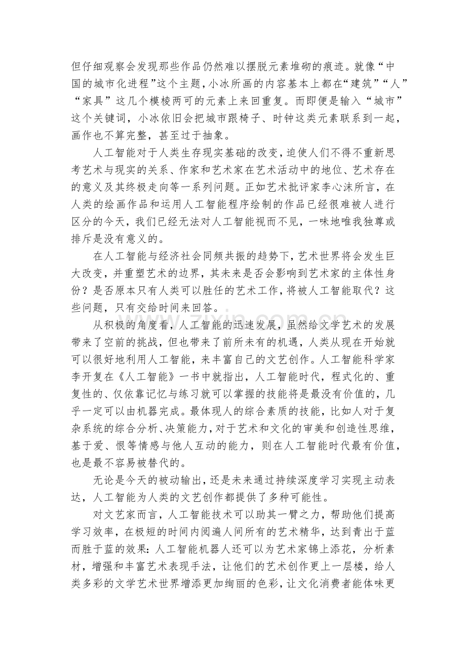 贵州贵阳市五校2022-2023学年高三下学期联考(六)语文试题及答案--人教版高三总复习.docx_第2页