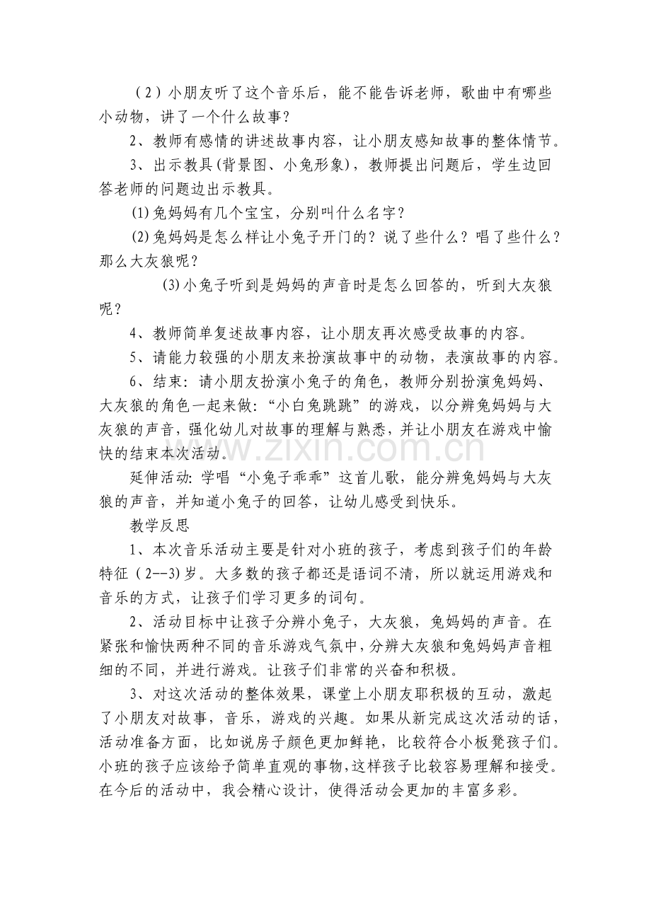 幼儿园小班社会优秀优质公开课获奖教案教学设计《小兔子乖乖》含反思.docx_第2页