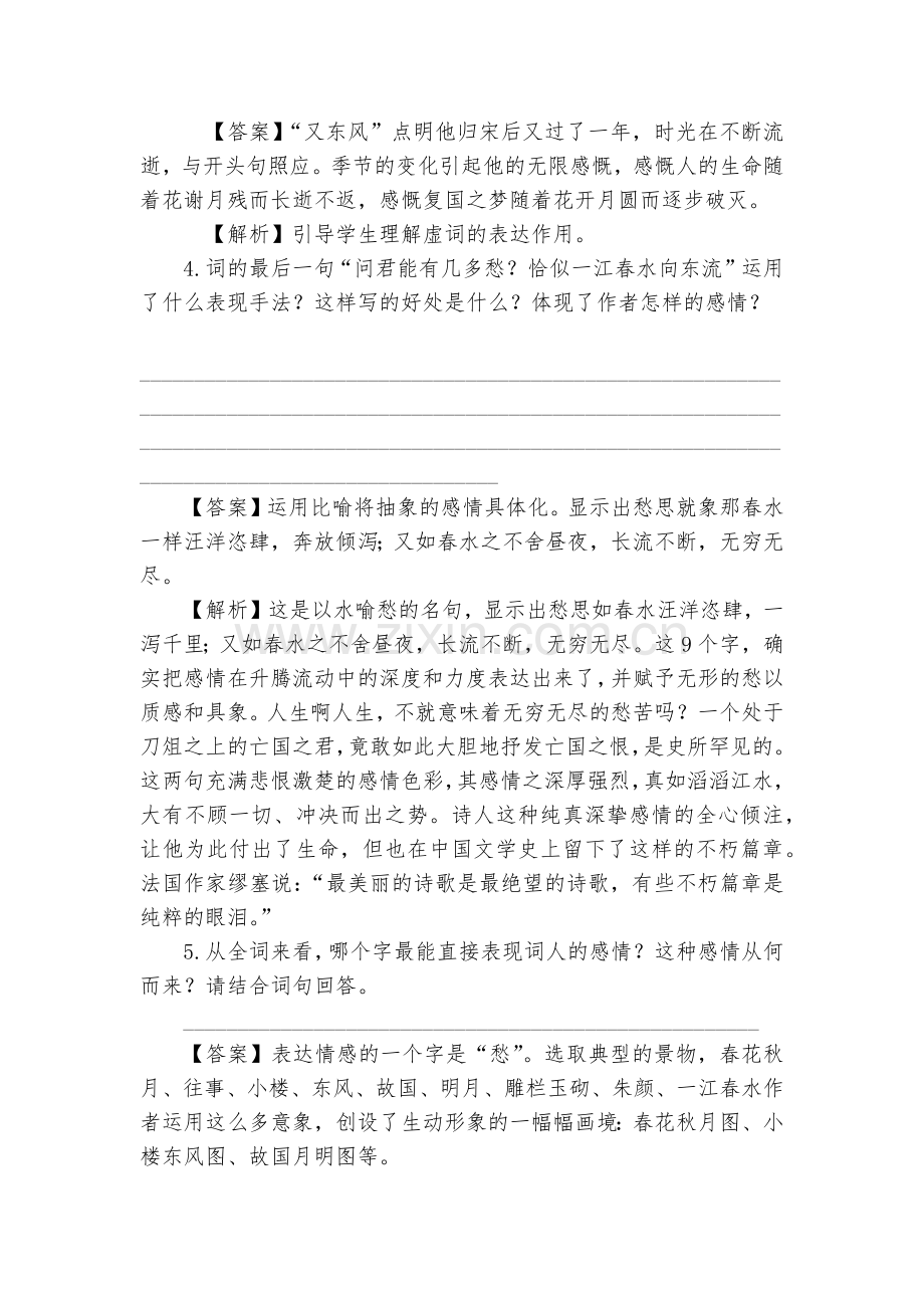 《虞美人·春花秋月何时了》同步练习--统编版高一必修上.docx_第2页