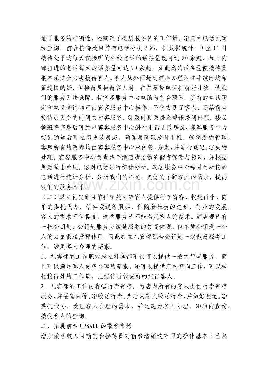 酒店客房部工作计划范文(5篇).docx_第2页