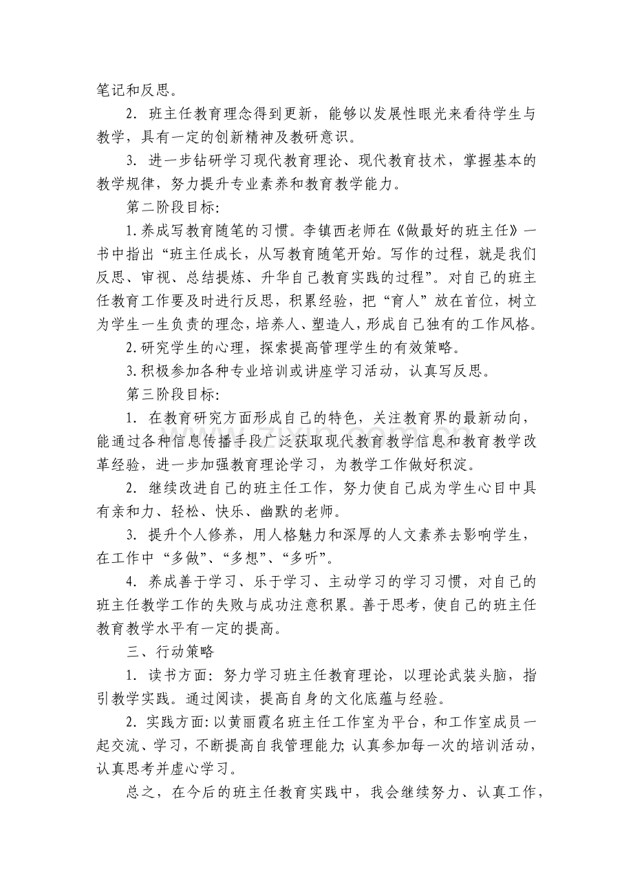 班主任个人成长计划目标9篇.docx_第2页