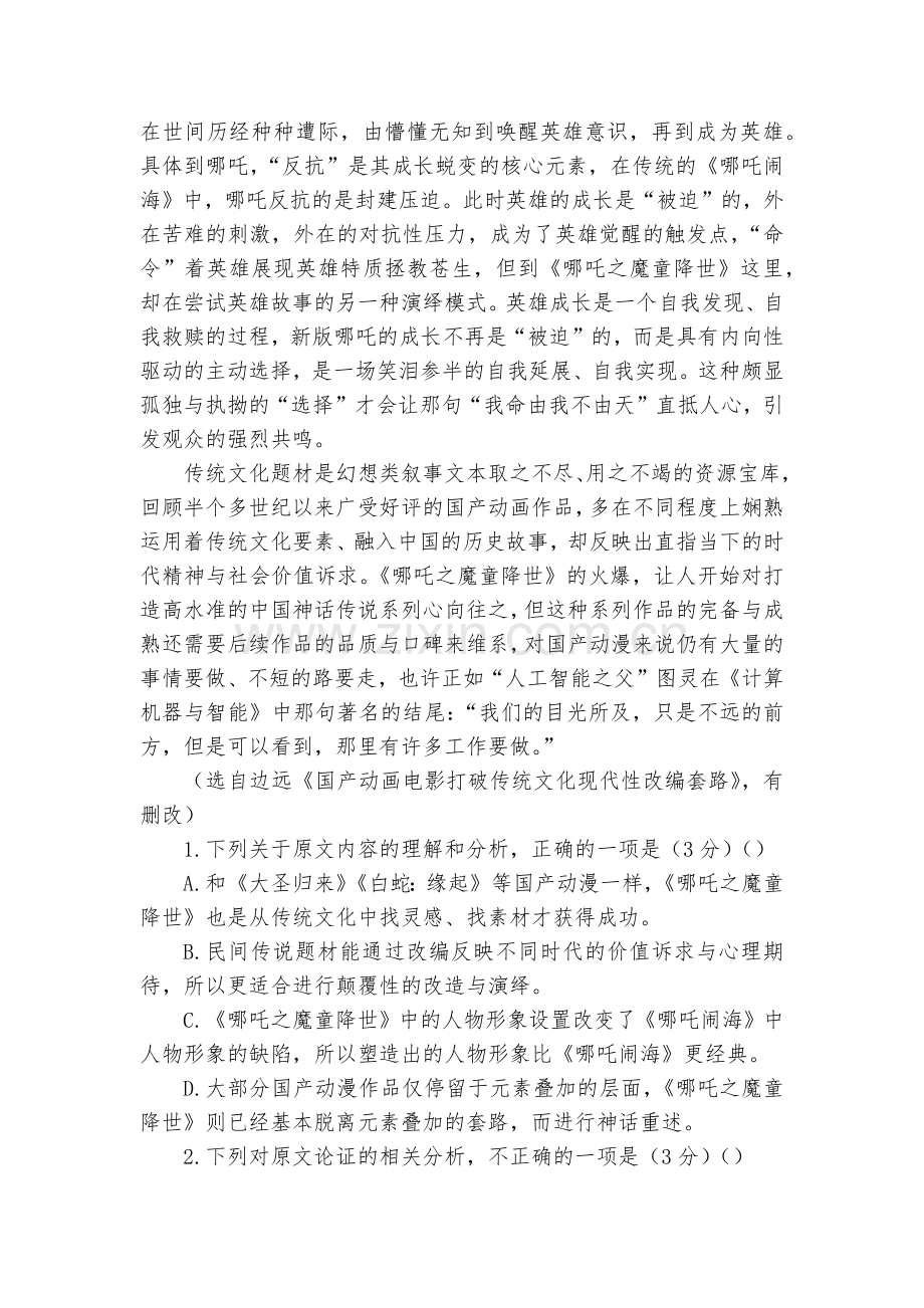 湖南常德市2020届高三上学期期末协作考试语文试题及答案--人教版高三总复习.docx_第2页
