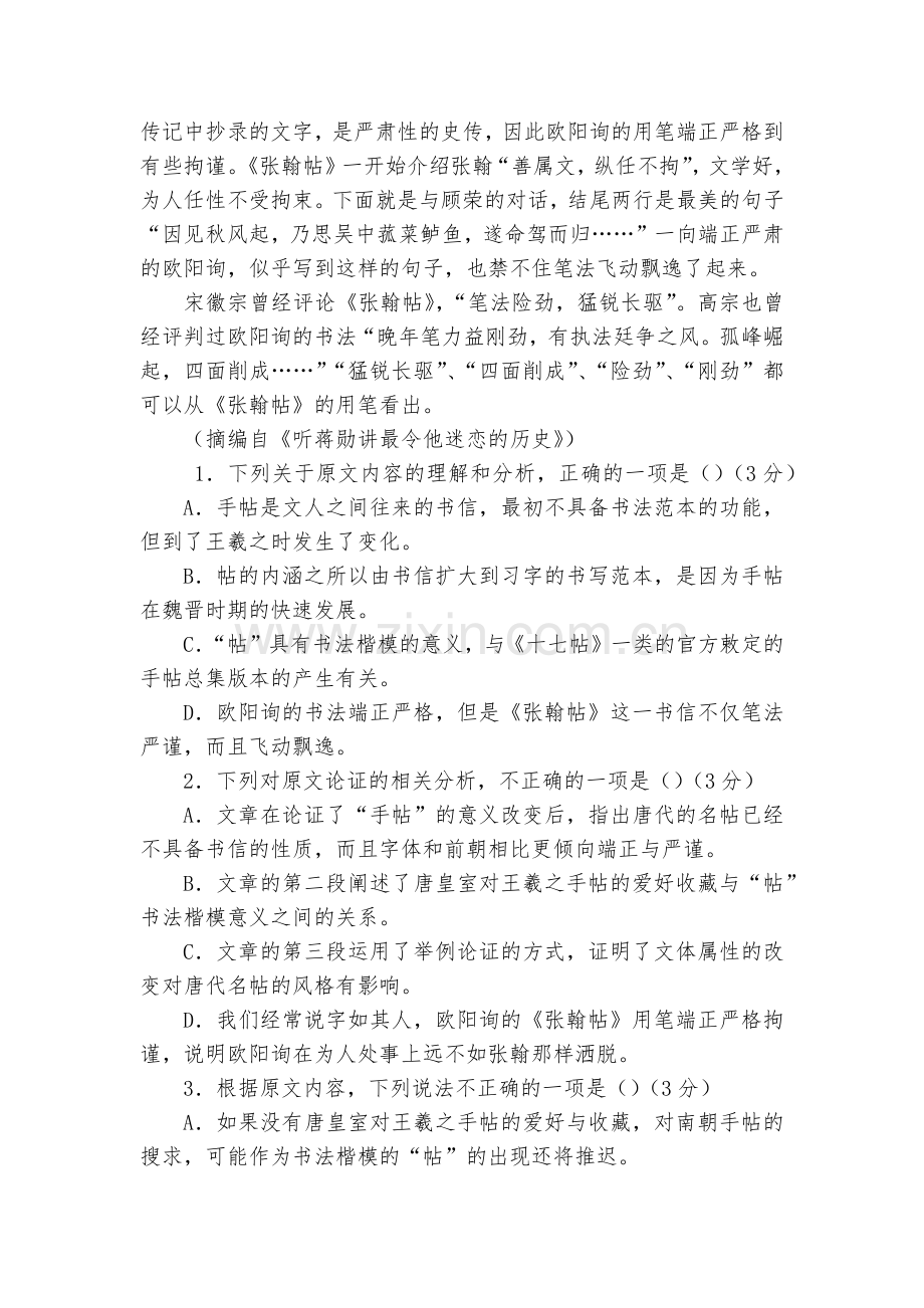 云南玉溪市玉溪一中2017-2018学年高一下学期第二次月考语文试题及答案--人教版高一下册.docx_第2页