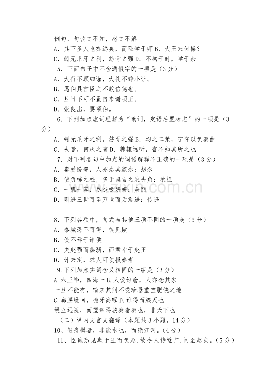 广东佛山市实验中学2020届高三上学期第一次月考语文试题及答案--人教版高三.docx_第2页