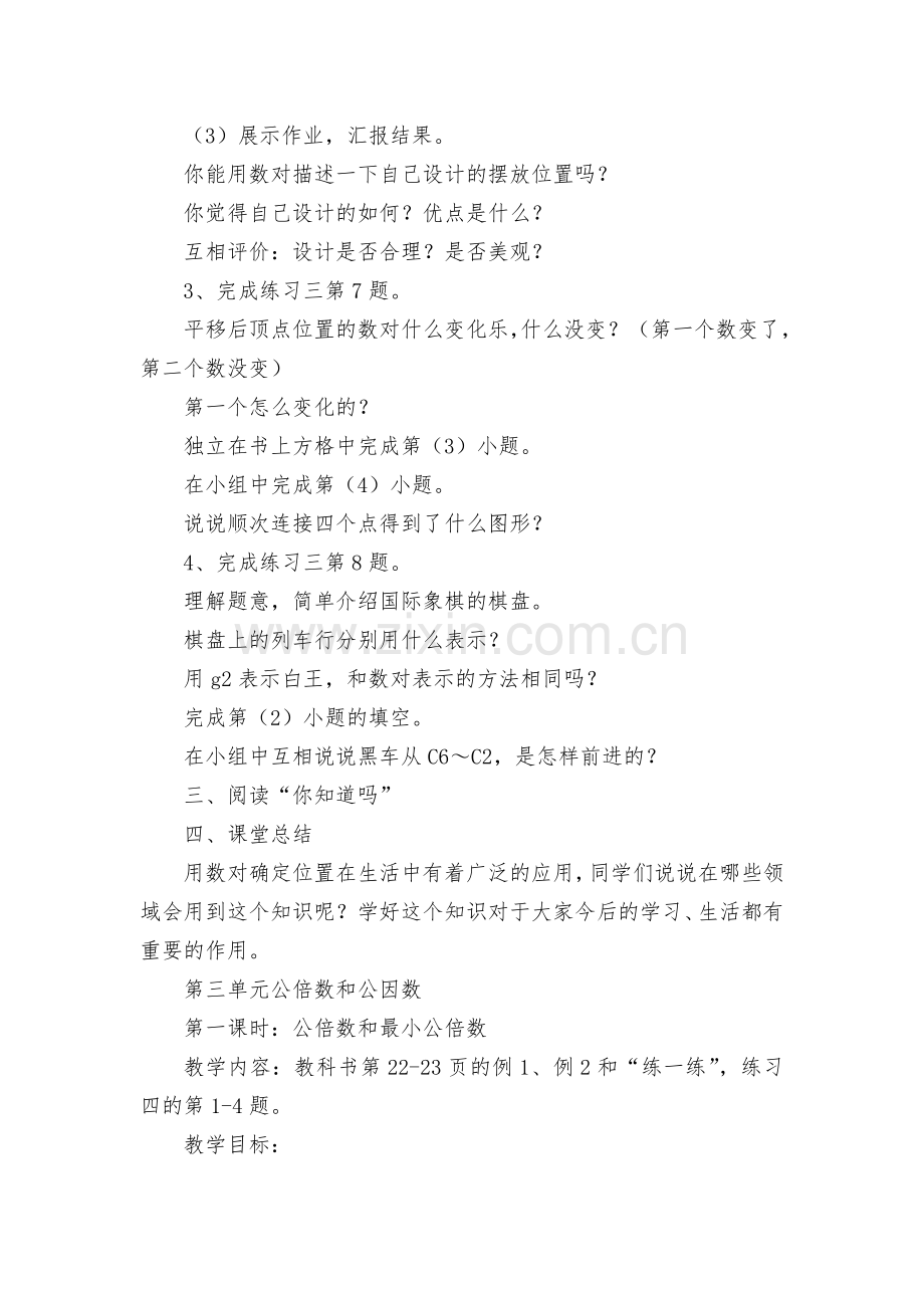 提高用数对确定位置-教案优质公开课获奖教案教学设计(苏教国标版五年级下册).docx_第2页