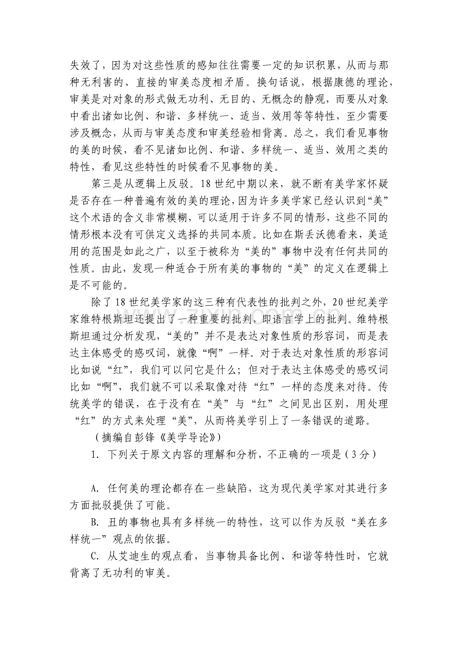 吉林省长春市绿园区长春市十一高中2022-2023学年高三上学期10月月考--语文试题及参考答案解析.docx_第2页